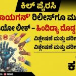 ಪೈರಸಿ ಕಪಿಮುಷ್ಠಿಯಲ್ಲಿ ‘ಜನನಾಯಗನ್’: ಬಿಡುಗಡೆಗೂ ಮುನ್ನವೇ ವಿಡಿಯೋ ಲೀಕ್ – ಚಿತ್ರರಂಗದ ಭವಿಷ್ಯಕ್ಕೆ ಕುತ್ತು?
