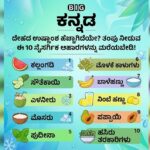 ದೇಹದ ಉಷ್ಣಾಂಶ ಹೆಚ್ಚಾಗಿದೆಯೇ? ತಂಪು ನೀಡುವ ಈ 10 ನೈಸರ್ಗಿಕ ಆಹಾರಗಳನ್ನು ಮರೆಯಬೇಡಿ!