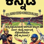 ಚಿನ್ನಸ್ವಾಮಿಯಲ್ಲಿ ಆರ್‌ಸಿಬಿ ಅಬ್ಬರ: ಸಾಲ್ಟ್-ಕೊಹ್ಲಿ ಆರ್ಭಟಕ್ಕೆ ತತ್ತರಿಸಲಿದೆಯೇ ಡೆಲ್ಲಿ ಕ್ಯಾಪಿಟಲ್ಸ್?