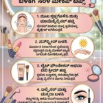 ಮೇಕಪ್ ಅಂದ್ರೆ ಕೇವಲ ಬಣ್ಣವಲ್ಲ, ಇದು ಆತ್ಮವಿಶ್ವಾಸದ ಕಲೆ!: ನಿತ್ಯದ ಬಳಕೆಗೆ ಸರಳ ಮೇಕಪ್ ಟಿಪ್ಸ್.