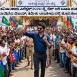 ತಮಿಳುನಾಡು ಎಲೆಕ್ಷನ್ 2026: ಸ್ಟೈಲಿಶ್ ಆಗಿ ಬಂದು ಮತ ಚಲಾಯಿಸಿದ ವಿಜಯ್; ತಮಿಳು ರಾಜಕೀಯದಲ್ಲಿ ಹೊಸ ಸಂಚಲನ.