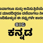 ಯಾವಾಗಲೂ ಸುಸ್ತು ಅನಿಸುತ್ತಿದೆಯೇ? ಕೆಲಸ ಮಾಡದಿದ್ದರೂ ದಣಿವಾಗಲು ನೀವೇ ಮಾಡಿಕೊಳ್ಳುವ ಈ ತಪ್ಪುಗಳೇ ಕಾರಣ!