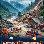 ಜಮ್ಮು-ಕಾಶ್ಮೀರದಲ್ಲಿ ಜಲಪ್ರಳಯ: ಹಠಾತ್ ಪ್ರವಾಹ, ಭೂಕುಸಿತಕ್ಕೆ 11 ಮಂದಿ ಬಲಿ, 7 ಜನರಿಗಾಗಿ ಶೋಧ!