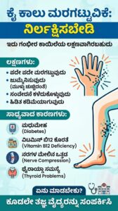 ಕೈ-ಕಾಲುಗಳಲ್ಲಿ ಪದೇ ಪದೇ ಜುಮ್ಮೆನಿಸುವಿಕೆ, ಮರಗಟ್ಟುವಿಕೆ ಆಗುತ್ತಿದೆಯೇ? ಈ ಗಂಭೀರ ಕಾಯಿಲೆಗಳ ಲಕ್ಷಣವಿರಬಹುದು ಹುಷಾರ್!