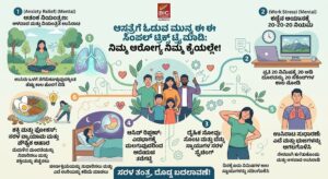 ಆಸ್ಪತ್ರೆಗೆ ಓಡುವ ಮುನ್ನ ಈ ಸಿಂಪಲ್ ಟ್ರಿಕ್ಸ್ ಟ್ರೈ ಮಾಡಿ: ನಿಮ್ಮ ಆರೋಗ್ಯ ನಿಮ್ಮ ಕೈಯಲ್ಲೇ!